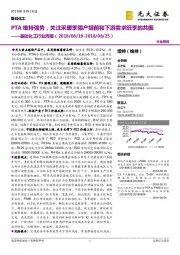 基础化工行业周报:PTA维持强势,关注采暖季限产提前和下游需求旺季的共振