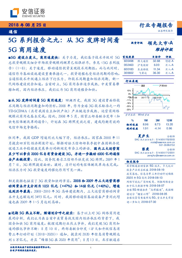5G系列报告之九：从3G发牌时间看5G商用速度