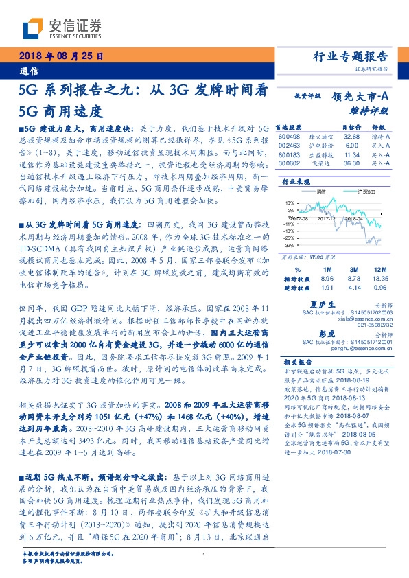 5G系列报告之九：从3G发牌时间看5G商用速度