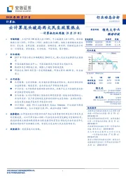 计算机行业周报：云计算龙头破局两大民生政策热点
