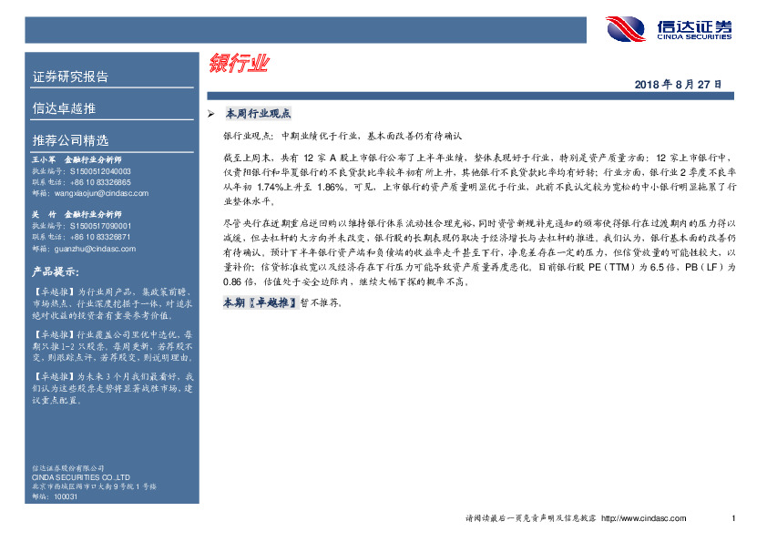 卓越推：银行业