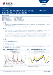 汽车行业点评：SUV下滑主要受经济周期影响；市场压力向下传导，落后产能加速淘汰，自主龙头份额提升