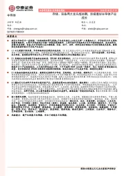 半导体行业报告简版：存储、设备两大龙头超预期，积极看好半导体产业成长