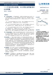房地产行业跟踪周报：一二手成交同比高增，四川商住房贷款首付比例调整