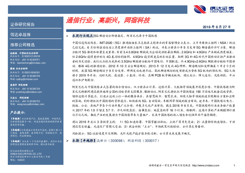 通信行业：高新兴，网宿科技