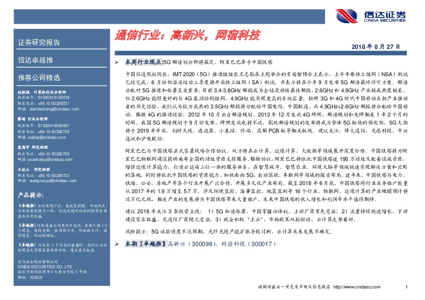 通信行业：高新兴，网宿科技