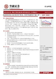 发电及电网：周报：发改委促各省完成一般工商业电价下调目标，电网环节兜底降电价“最后一棒”