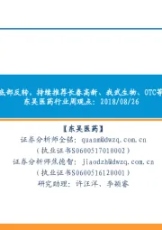 医药行业周观点:业绩驱动医药指数底部反转,持续推荐长春高新、我武生物、OTC等业绩高速增长标的