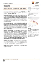 交通运输：滴滴危机事件点评：未来值多少钱？监管一票否决！