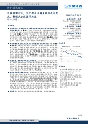 纺织服装行业:中报披露过半,生产型企业越南盈利成为亮点、新模式企业值得关注