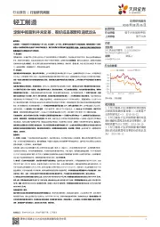 轻工制造行业研究周报:定制中报盈利并未变差,看好成品家居和造纸龙头