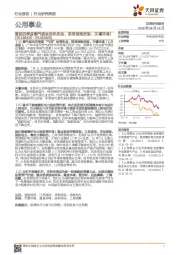 公用事业行业周报：重视四季度燃气板块投机机会，推荐蓝焰控股、天壕环境！