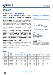 建筑材料行业周报：沙河环保收紧，提振玻璃价格