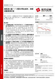 造纸轻工行业：废纸进口量1-7月累计同比减半，持续减量格局已定