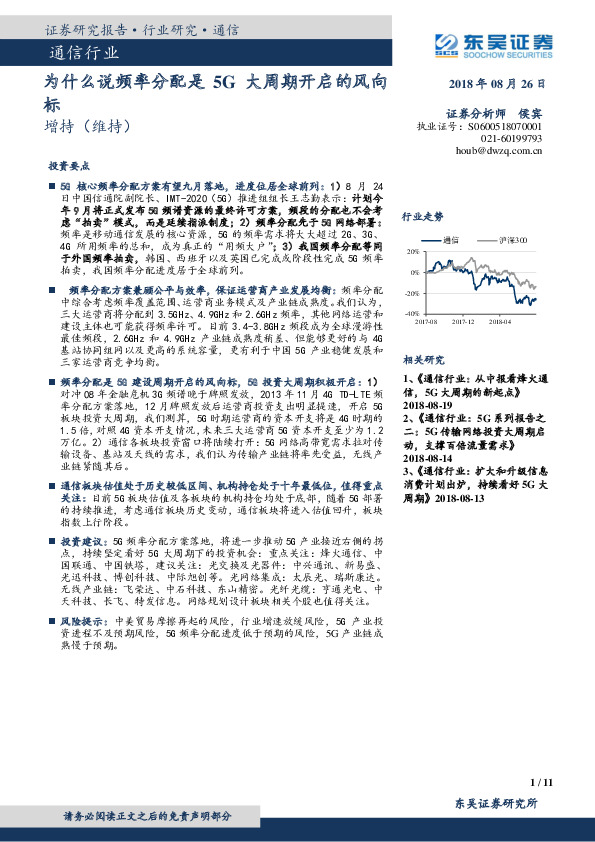 通信行业：为什么说频率分配是5G大周期开启的风向标
