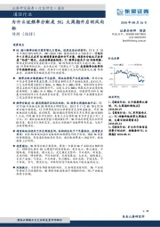 通信行业：为什么说频率分配是5G大周期开启的风向标