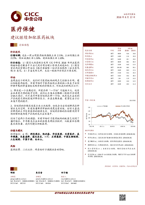 医疗保健：建议继续加配医药板块