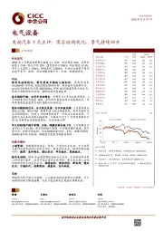 电动汽车7月点评：需求结构优化，景气持续回升