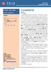 医药生物行业周报：关注超跌绩优股