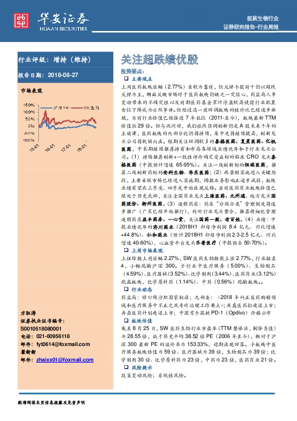 医药生物行业周报：关注超跌绩优股