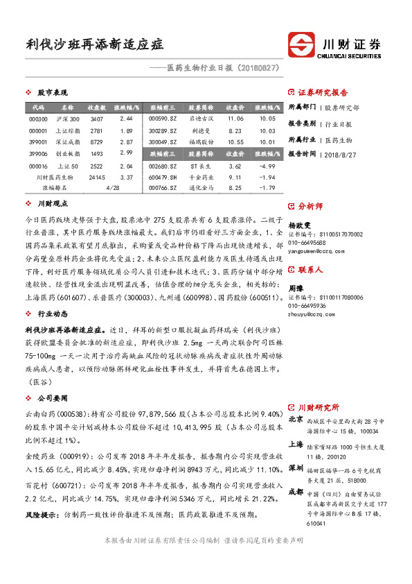 医药生物行业日报：利伐沙班再添新适应症