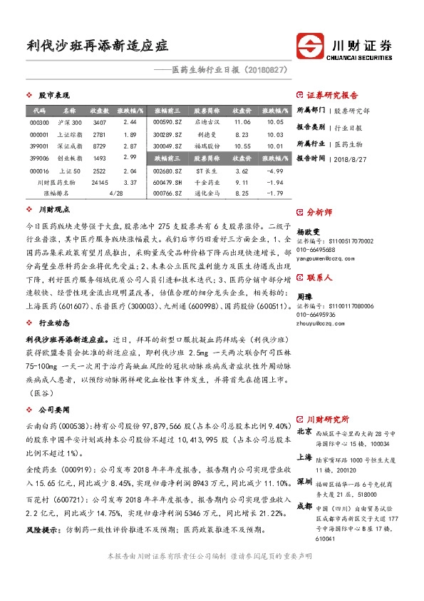 医药生物行业日报：利伐沙班再添新适应症