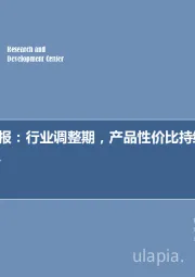 新能源周报：行业调整期，产品性价比持续提升