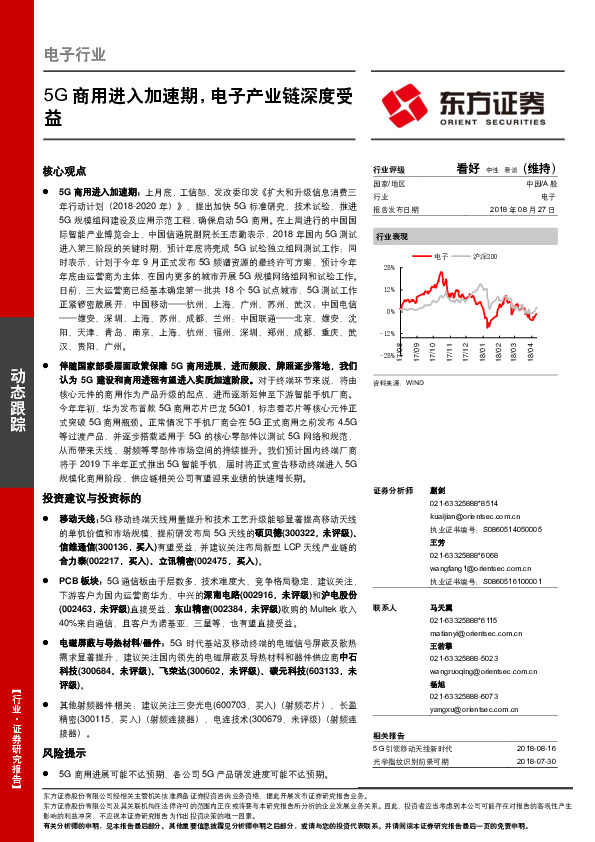电子行业：5G商用进入加速期，电子产业链深度受益