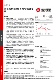 电子行业：5G商用进入加速期，电子产业链深度受益