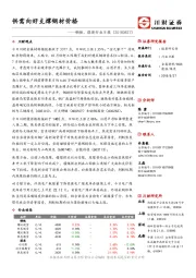 钢铁、煤炭行业日报：供需向好支撑钢材价格