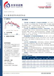 电子设备、仪器和元件行业周报：关注5G推进带来的投资机会