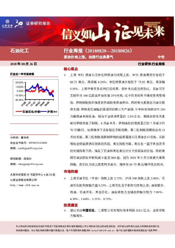 石油化工行业周报：原油价格上涨，油服行业高景气