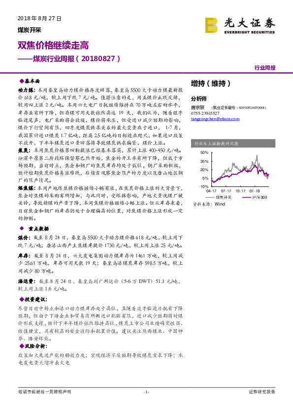 煤炭行业周报：双焦价格继续走高