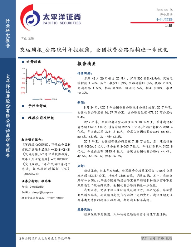 交运周报：公路统计年报披露，全国收费公路结构进一步优化