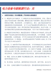 卓越推：电力设备与新能源行业：无
