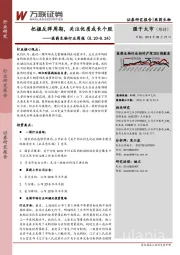 医药生物行业周报：把握反弹周期，关注优质成长个股