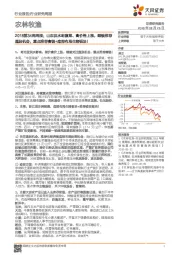 农林牧渔2018第34周周报:山东洪水刺激菜、禽价格上涨,继续推荐通胀机会,重点推荐禽链+底部布局生猪板块!