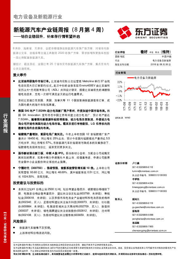 新能源汽车产业链周报：钴价企稳回升，补库存行情有望开启