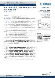 国防军工行业双周报：板块又到历史低位，持续战略看好军工板块2018年整体行情