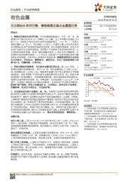 有色金属行业研究周报：关注锂钴补库存行情，情绪修复后基本金属望反弹