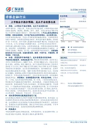 非银金融行业投资策略：上市险企中报合预期，龙头平安优势凸显