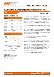 传媒行业周报：行业整体业绩良好，重点关注游戏和影视子板块