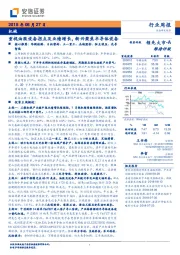 机械行业周报：重视油服设备拐点及业绩增长，新兴聚焦半导体设备