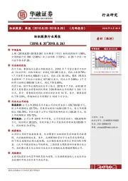 纺织服装行业周报
