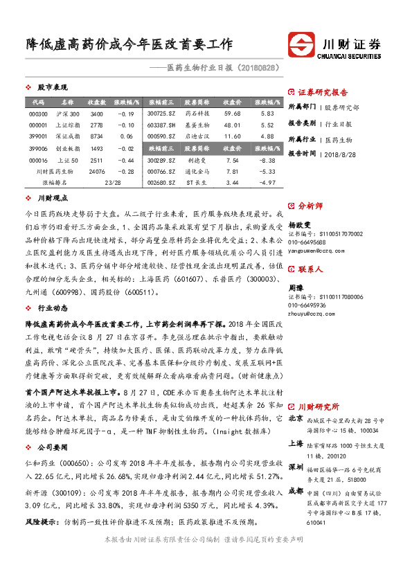 医药生物行业日报：降低虚高药价成今年医改首要工作