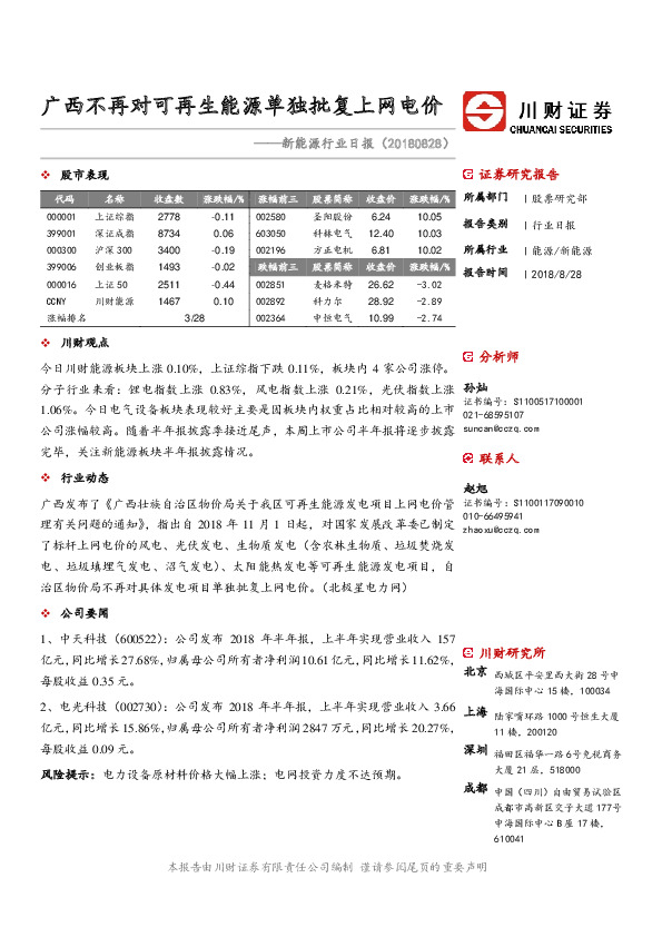 新能源行业日报：广西不再对可再生能源单独批复上网电价