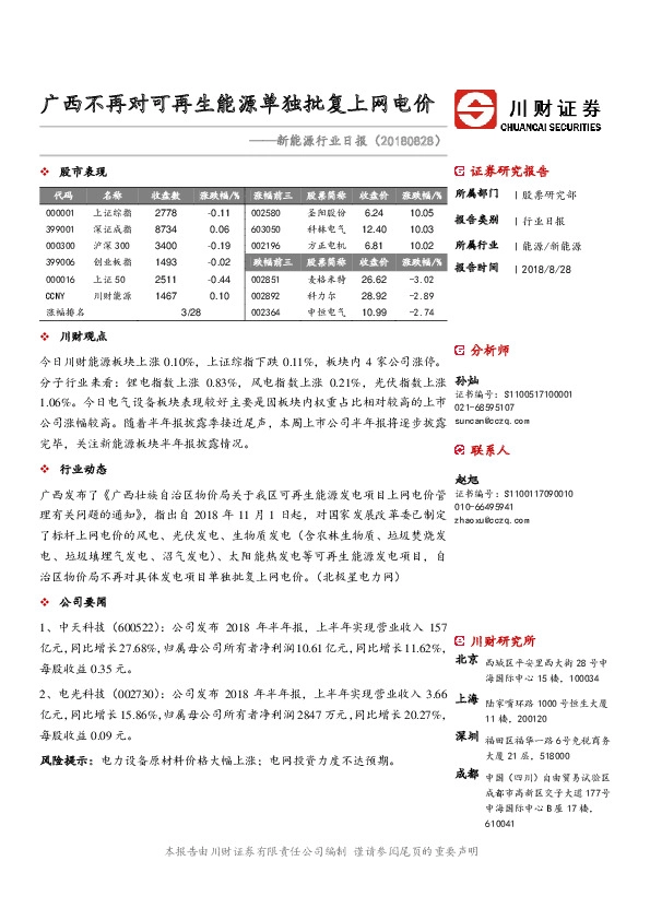 新能源行业日报：广西不再对可再生能源单独批复上网电价