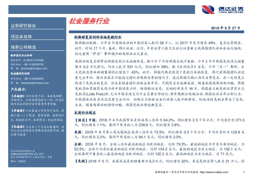 卓越推：社会服务行业