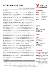 钢铁、煤炭行业日报：关注唐山错峰生产执行情况