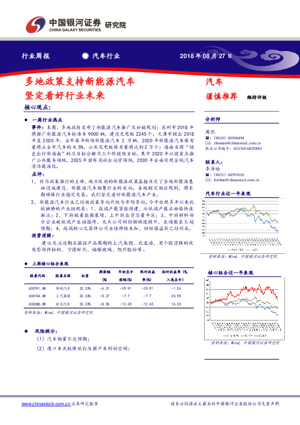 汽车行业周报：多地政策支持新能源汽车 坚定看好行业未来